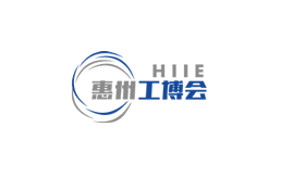 2026年惠州国际工业博览会(惠州工博会)观展指南