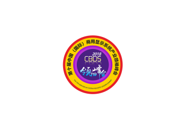 2026年中国（国际）深圳商用显示系统产业领袖峰会(CBDS)门票如何获取？
