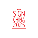 上海国际广告展览会