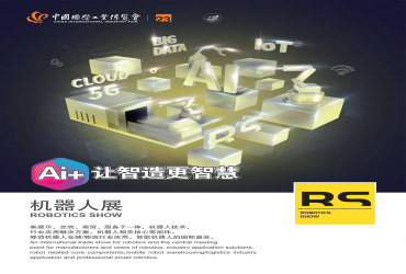 上海国际机器人展览会(RS)怎么预约展位？标准流程清晰指南