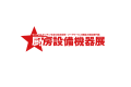 2027年日本东京厨房设备机器展览会参展全指南
