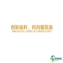 广州创新面料、时尚服装展览会