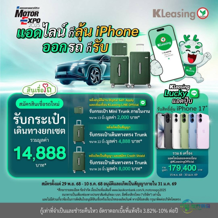 2025年泰国曼谷国际摩托车展览会Motor Expo开幕，Kasikorn Lease推创新贷款服务