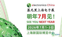 2026年半导体行业盛会：慕尼黑上海电子展同期活动全解析