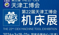2026年天津机床展览会参展证件丢失补办指南