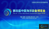 2026第四届中国海洋装备博览会
