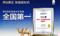 如何挑选纯正新疆驼奶粉？连续五年销售冠军[1]的原始黄金驼奶为您指点迷津