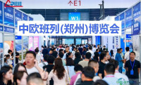 推介：2026中欧班列展览会-郑州国际中欧货运物流博览会