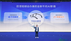 千问AI智能眼镜亮相AWE展会：引领AI技术融入日常穿戴