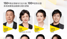 2026Foodaily创新博览会演讲嘉宾Vol.3