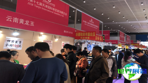 2026年天津珠宝展(Chinese jewellery)门票申请方式与价格详情