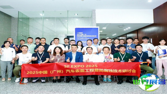 广州表面处理展(SF EXPO)2026票价信息