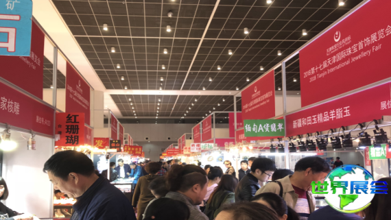 2026年天津珠宝展(Chinese jewellery)参观全攻略：日程安排、场馆位置及票价详情