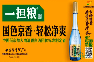 京酒在崛起，一担粮北京大曲清香燃爆春糖