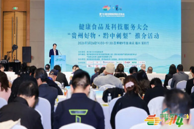 黔中刺梨香飘糖酒会 生态珍品擘画健康新篇——“贵州好物 黔中刺...