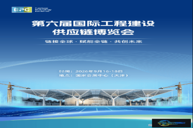 2026中国（天津）国际智能建造产业博览会