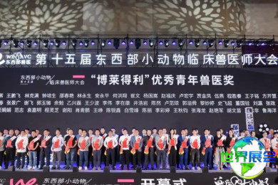 2026年东西部兽医大会(东西部兽医)入场券费用及购票方式