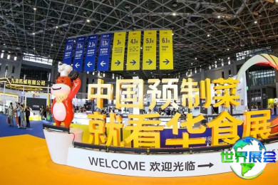 2027年华食展(CFIE)观展指南（日程场馆/观众登记）