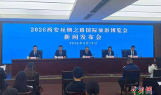 2026西安丝绸之路国际旅游博览会首次将合作范围延伸至非洲