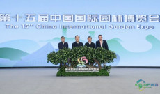 第十五届中国国际园林博览会开幕 王浩倪虹刘捷出席