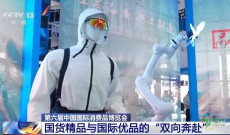 视频丨国货与国际优品“相互吸引” 消博会展现中国品牌世界级实力