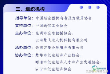 把握云南机遇—携手共赴2026云南低空经济博览会