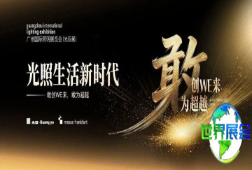 预告 | 4月22日，2026广州国际建筑电气技术展览会及广州国际照明展览会：展前新闻发布会