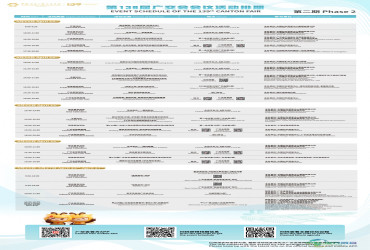 第139届广交会会议活动排期