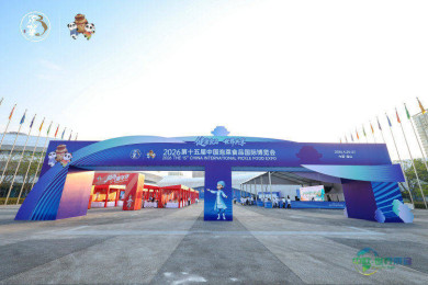 2026年第十五届中国泡菜食品国际博览会于四川眉山盛大启幕