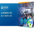 【诚挚邀约】廿一载筑梦前行，复合材料领航新篇章——SAMPE中国2026年会暨第二十一届国际先进复合材料及工程应用展览会即将盛大开幕