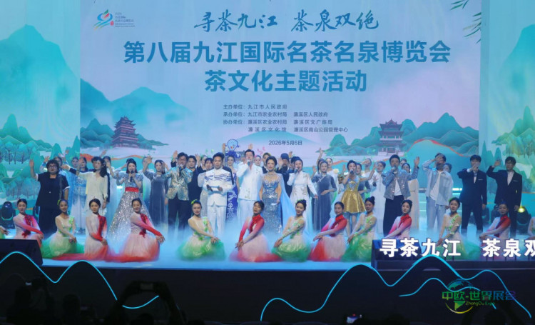 共促茶产业品质提升 第八届九江国际名茶名泉博览会启幕