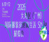 无需迈出国门，在广州即可“经营全球业务”！2026大湾区（广州）国际服装及时尚生活展览会正式启动全球推广！