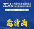 2026中国(广州)国际五金电器博览会